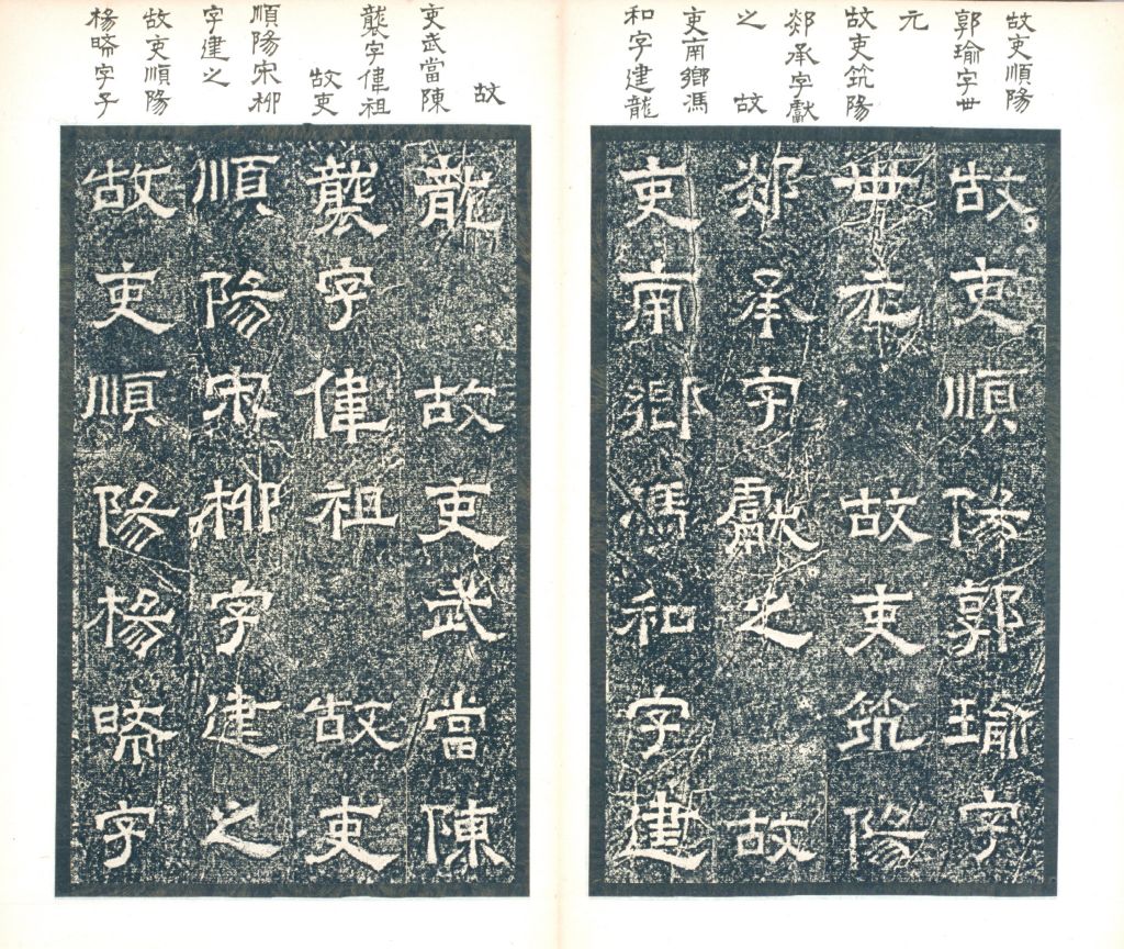 图片[21]-Stele Book of Fu Xiu in the Western Jin Dynasty-China Archive